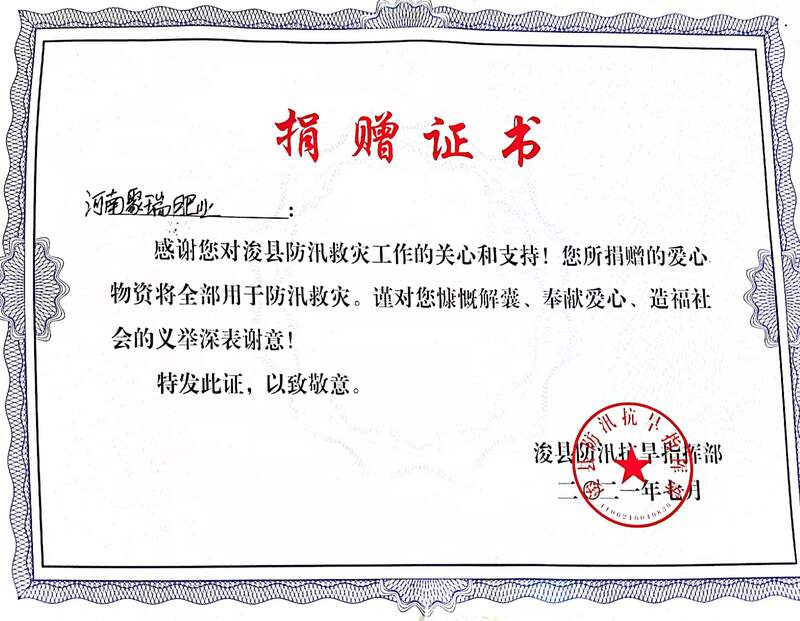 捐赠证书